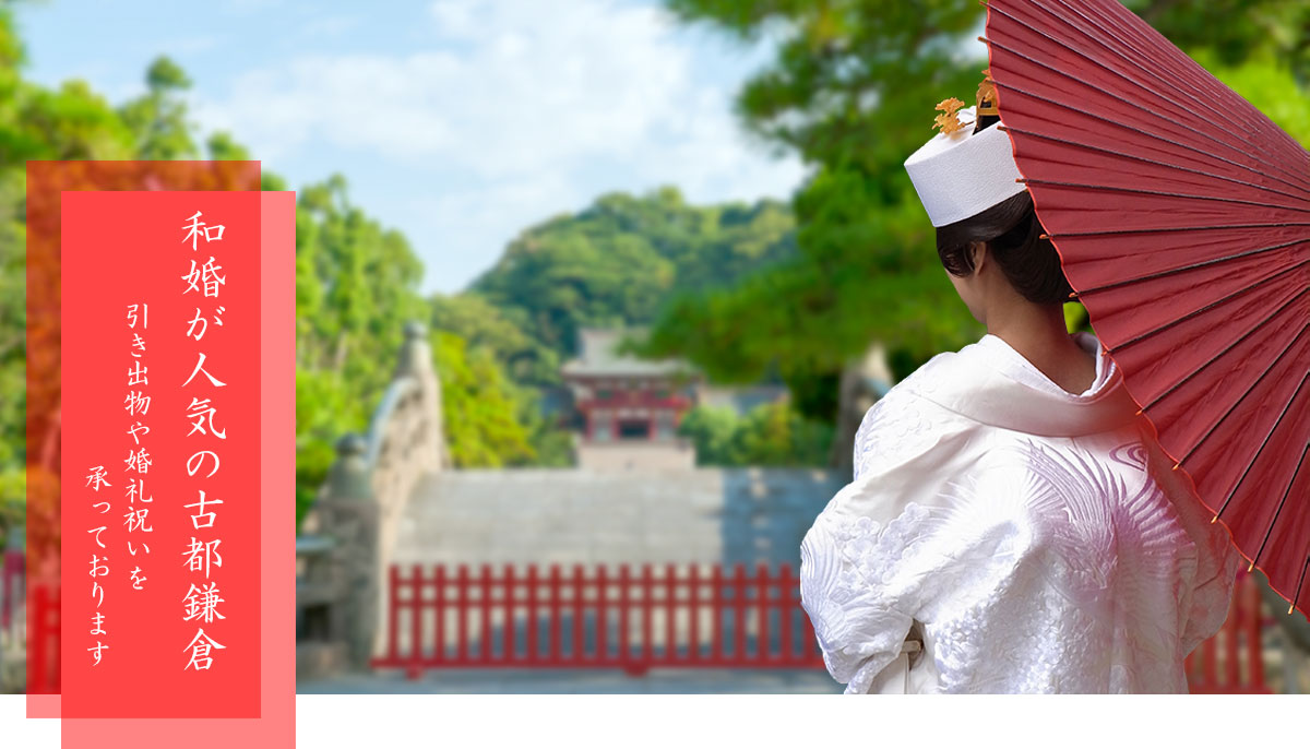 和婚が人気の鎌倉で和の引き出物や婚礼祝に鎌倉彫をおすすめします